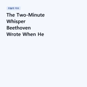 Read more about the article The Two-Minute Whisper Beethoven Wrote When He Could No Longer Hear It | Beethoven – Cello Sonata No. 4, Op. 102 No. 1, Adagio