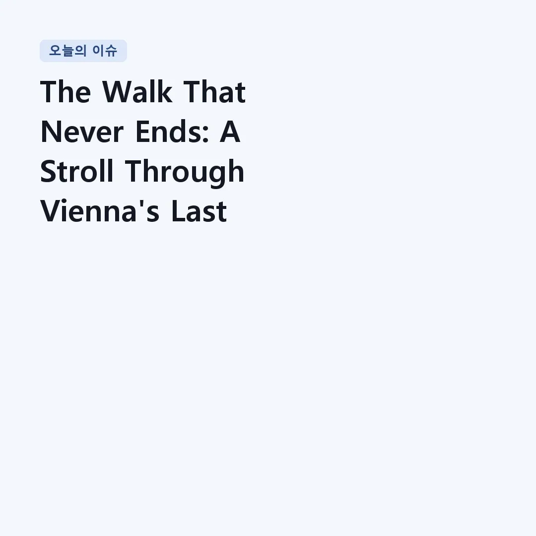 Read more about the article The Walk That Never Ends: A Stroll Through Vienna’s Last Light | Schubert – Symphony No. 9 ‘The Great’ (Andante con moto)