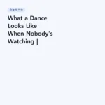 What a Dance Looks Like When Nobody’s Watching | Mozart – String Quintet No. 3, K.515, II. Menuetto